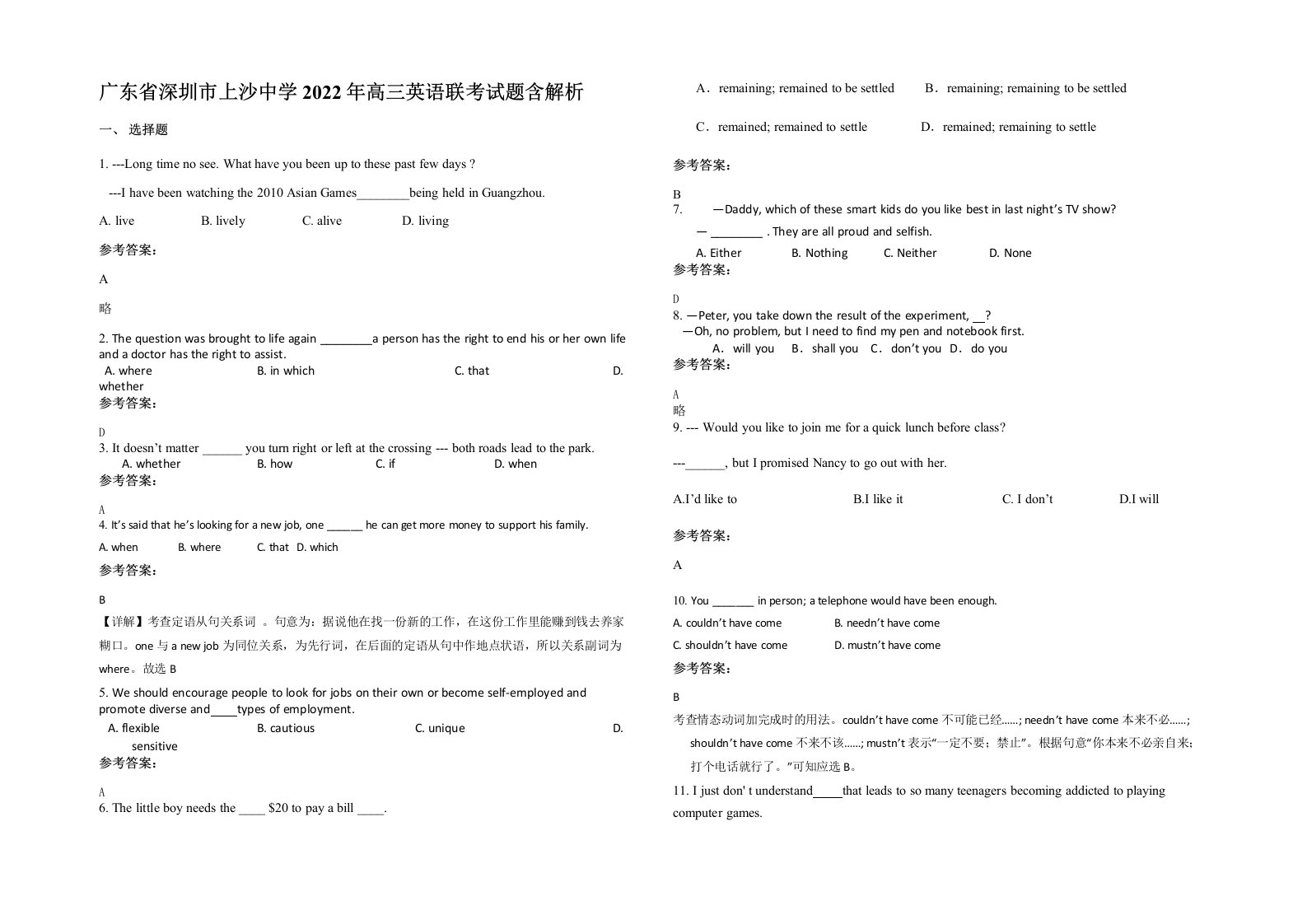 广东省深圳市上沙中学2022年高三英语联考试题含解析