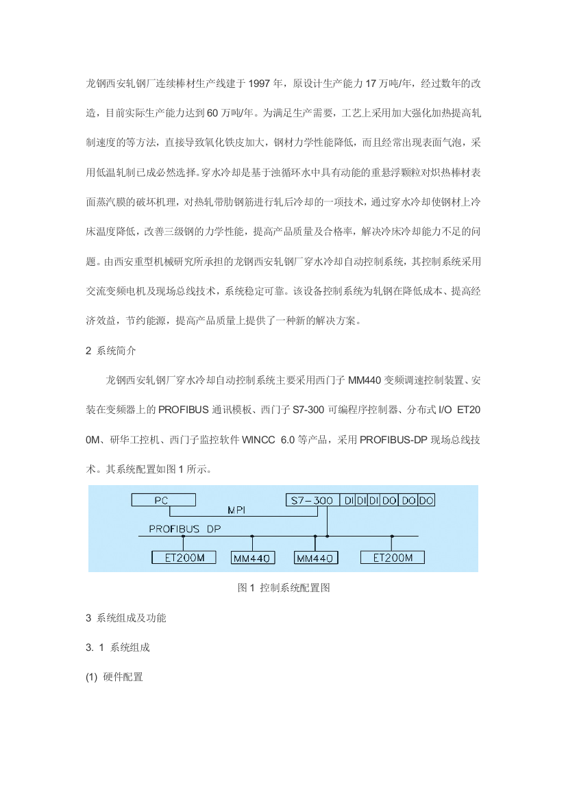 轧钢厂穿水冷却控制系统研究