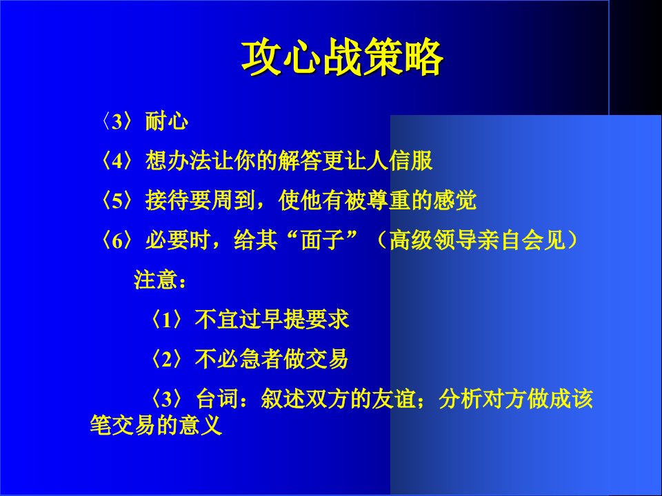 最新商务谈判的策略精品课件