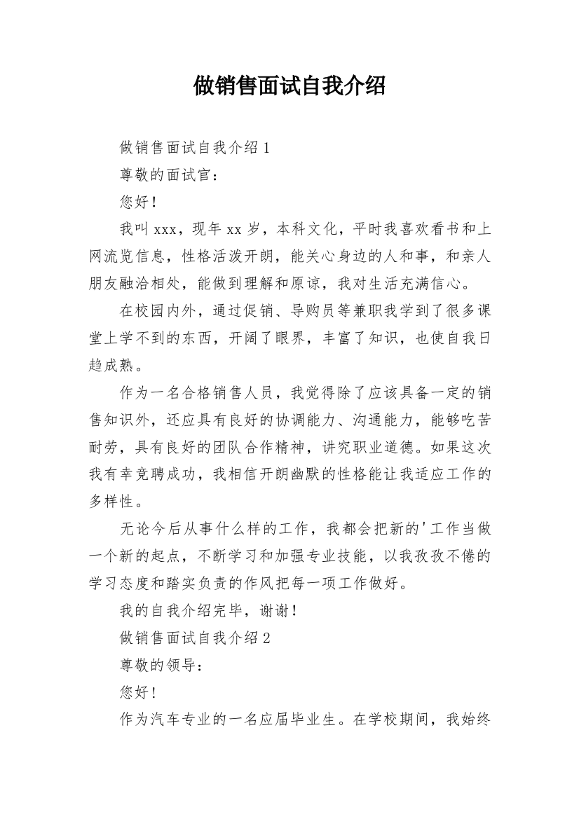 做销售面试自我介绍