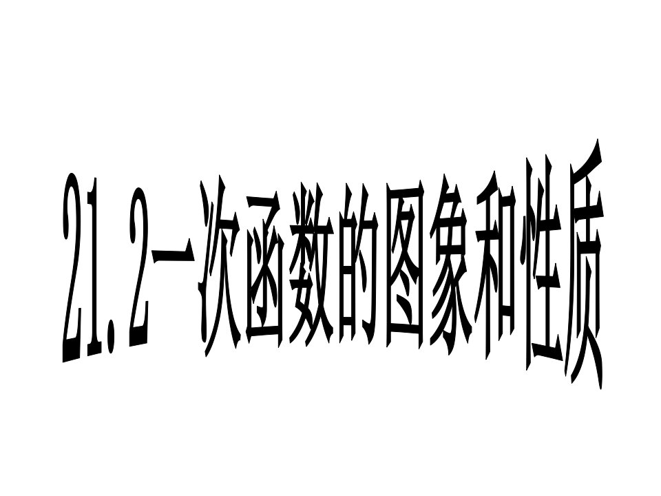 八年级数学下册