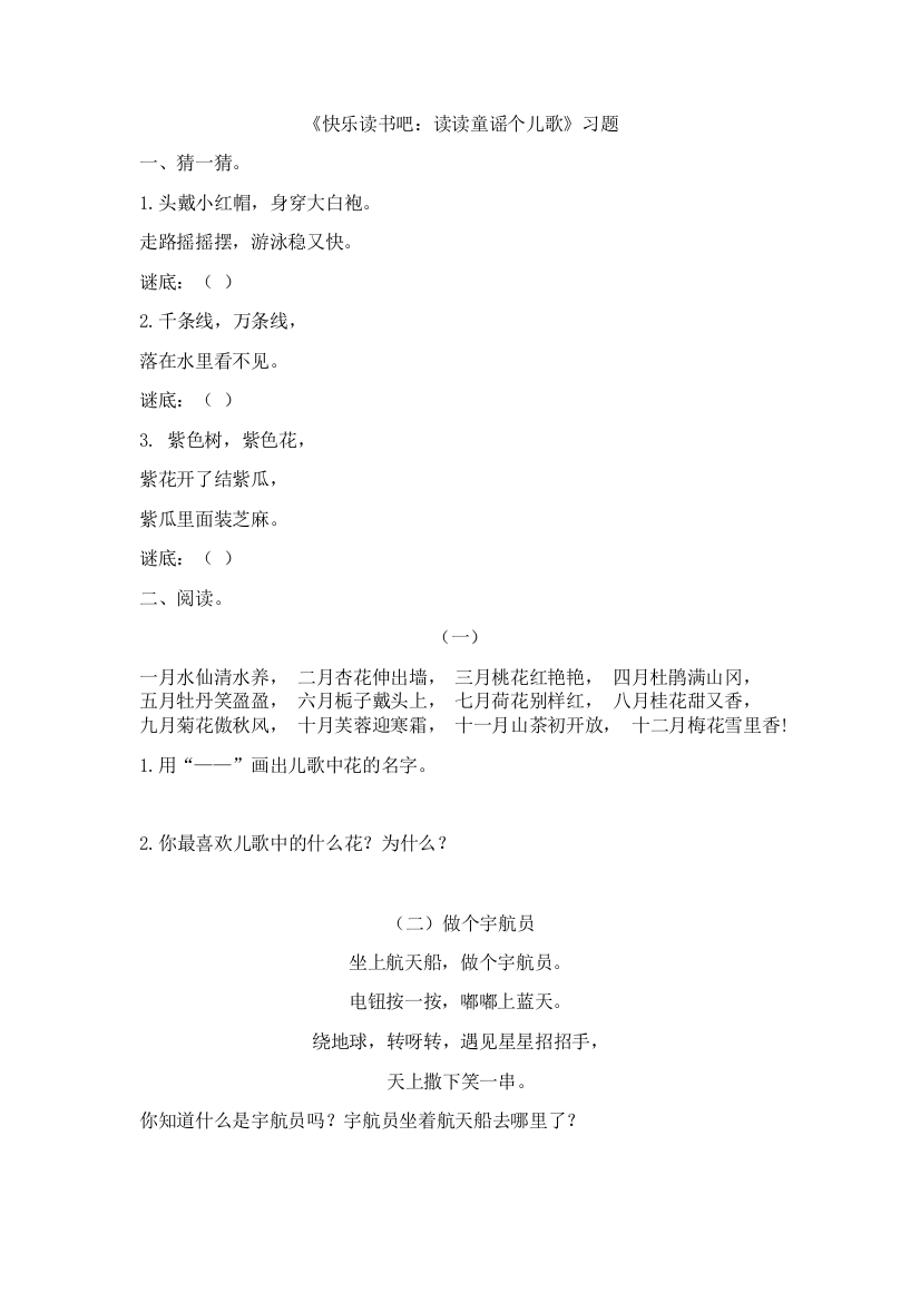 (部编)人教语文一年级下册《吃水不忘挖井人》习题