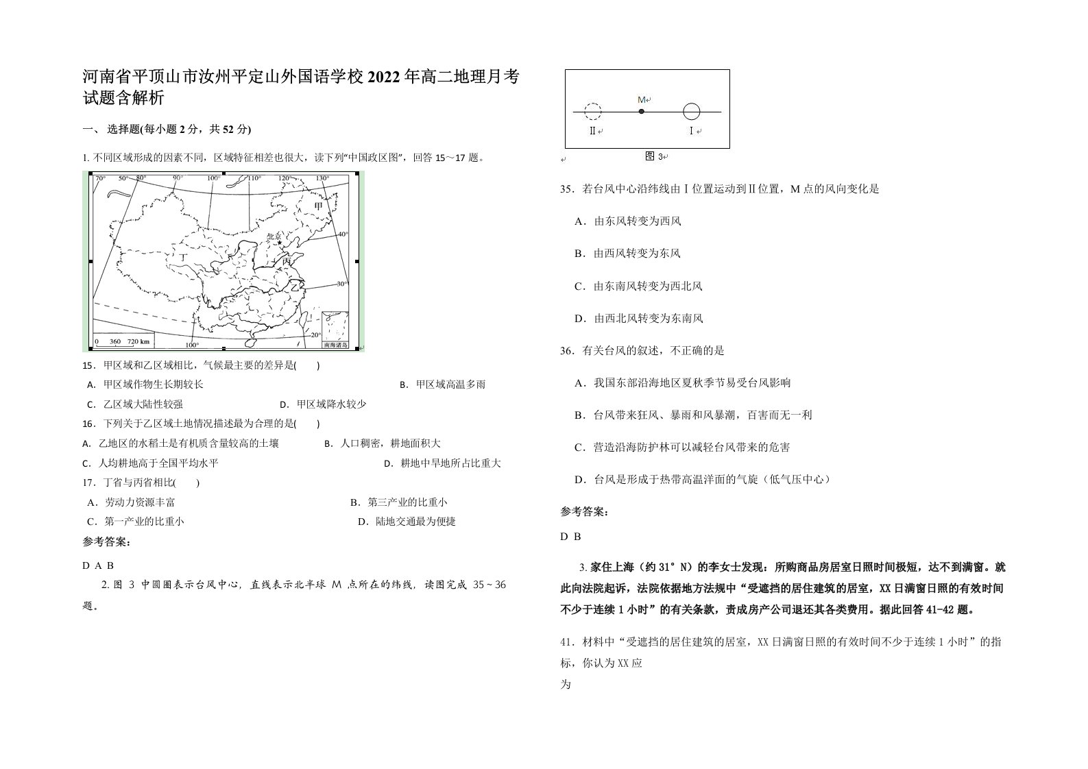 河南省平顶山市汝州平定山外国语学校2022年高二地理月考试题含解析