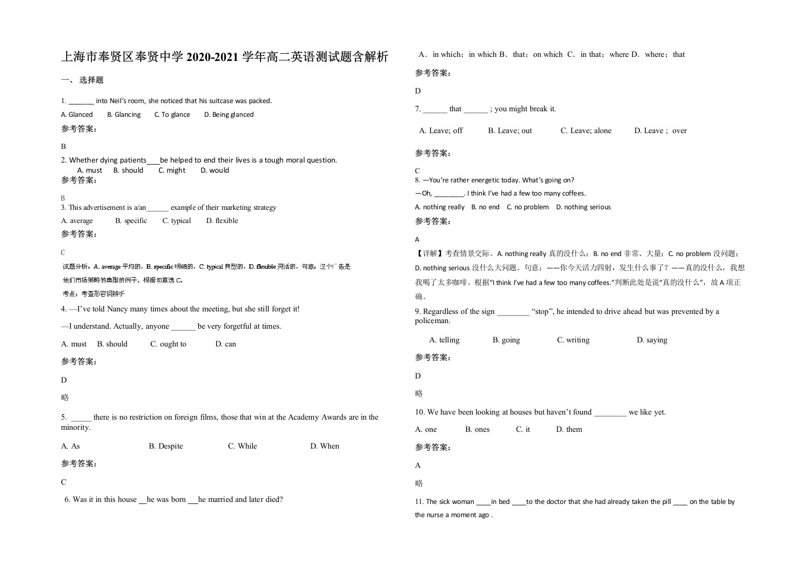 上海市奉贤区奉贤中学2020-2021学年高二英语测试题含解析