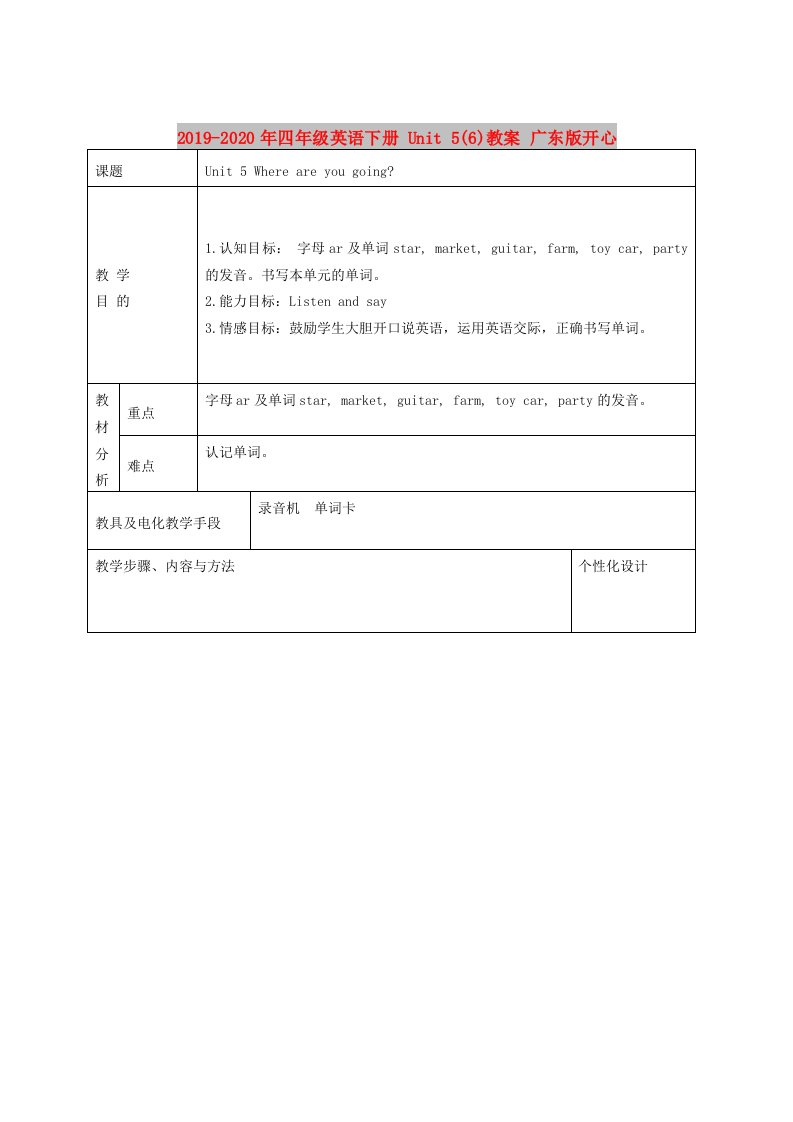 2019-2020年四年级英语下册