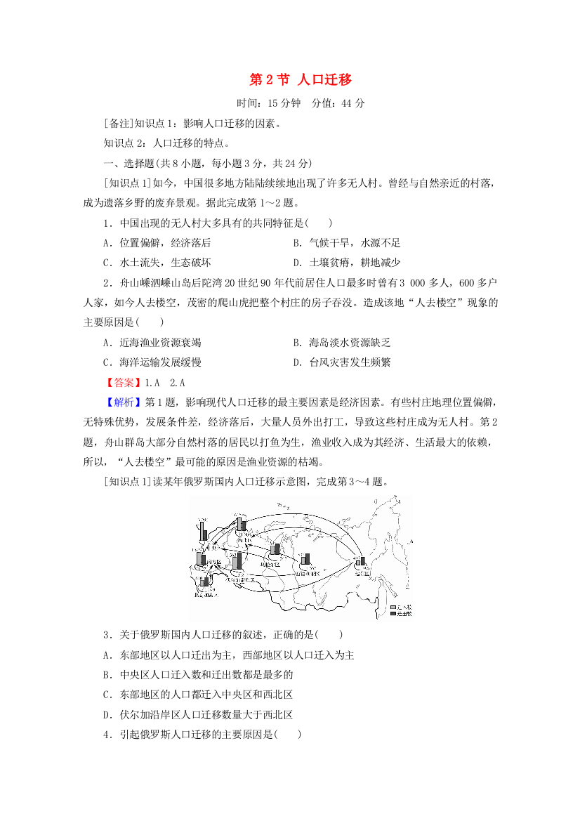 2020-2021学年新教材高中地理