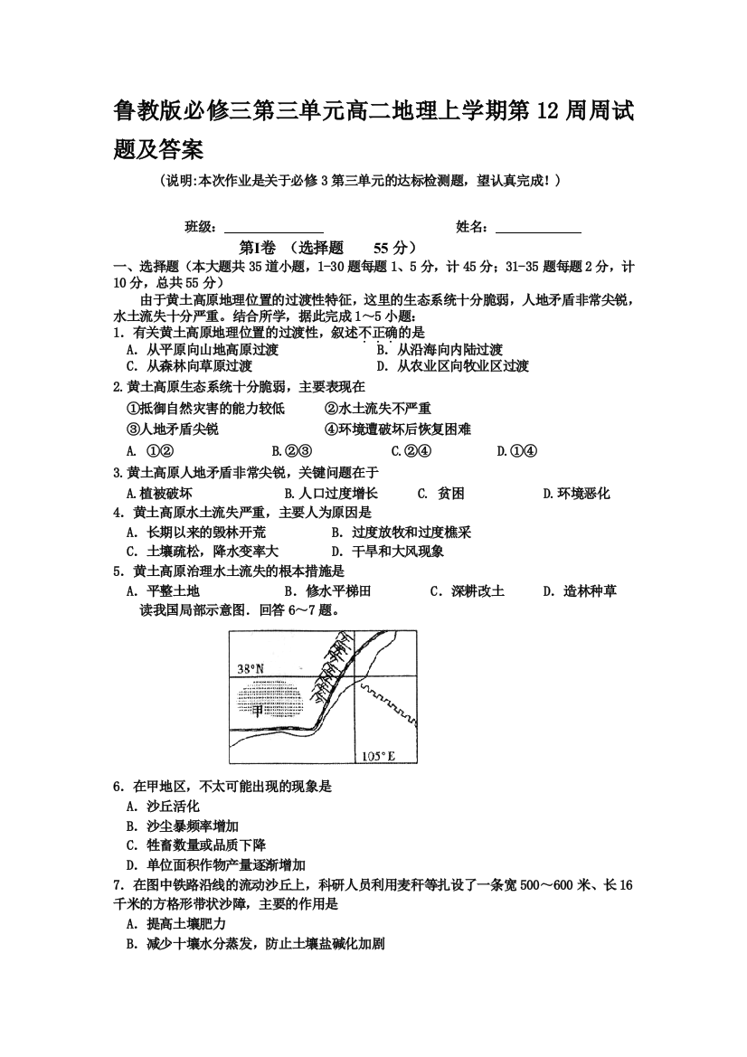 必修三高二地理上学期第12周周试题及答案