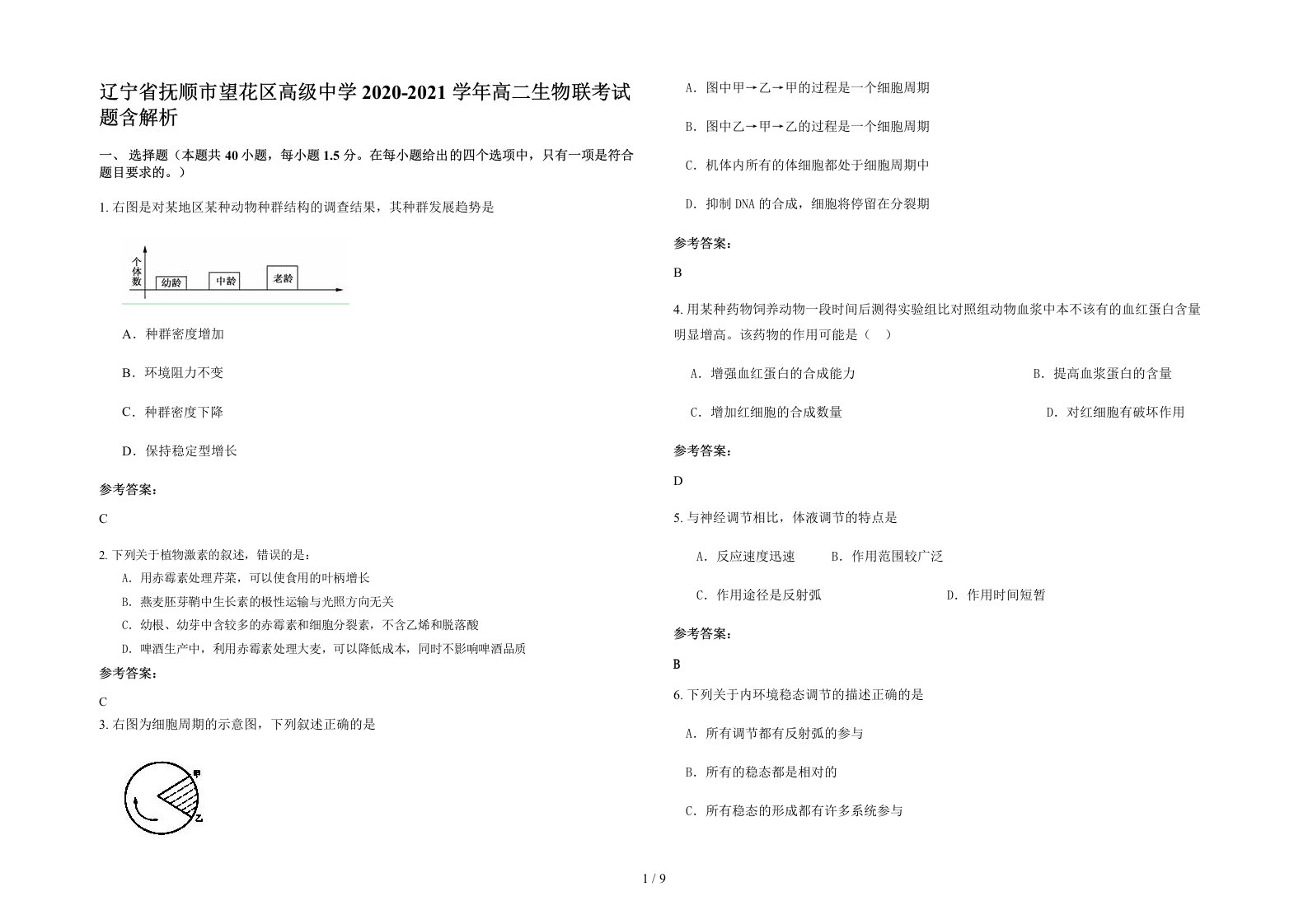 辽宁省抚顺市望花区高级中学2020-2021学年高二生物联考试题含解析