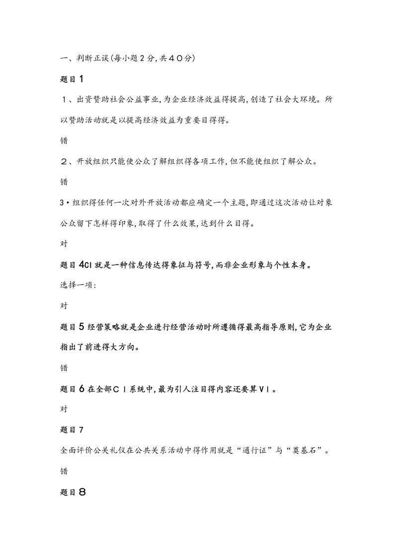 公共关系学形考任务3答案