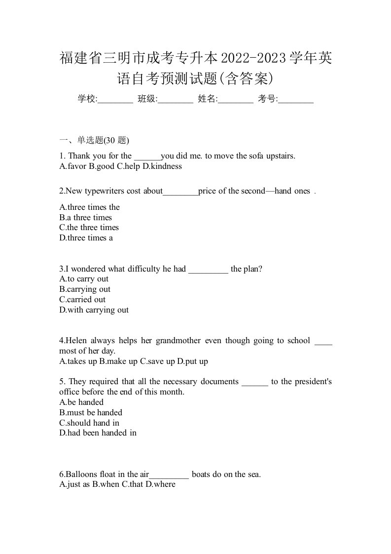 福建省三明市成考专升本2022-2023学年英语自考预测试题含答案