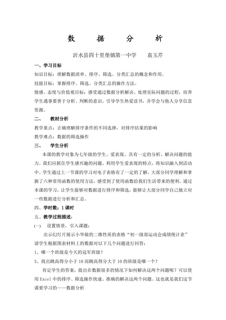 《数据分析》教学案例设计