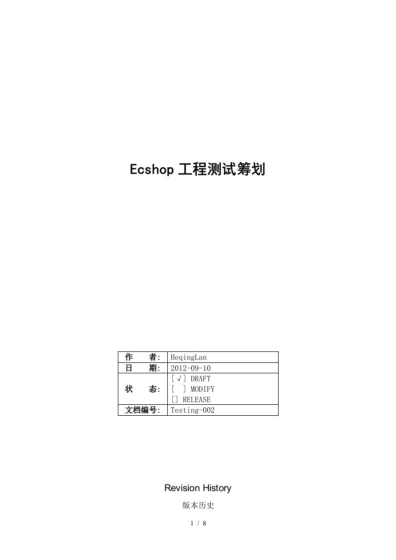 ecshop测试计划