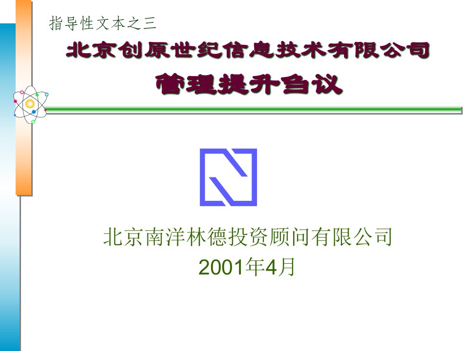 某信息技术公司管理提升刍议