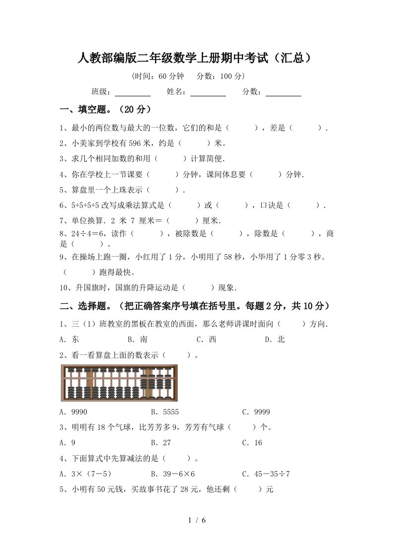 人教部编版二年级数学上册期中考试汇总