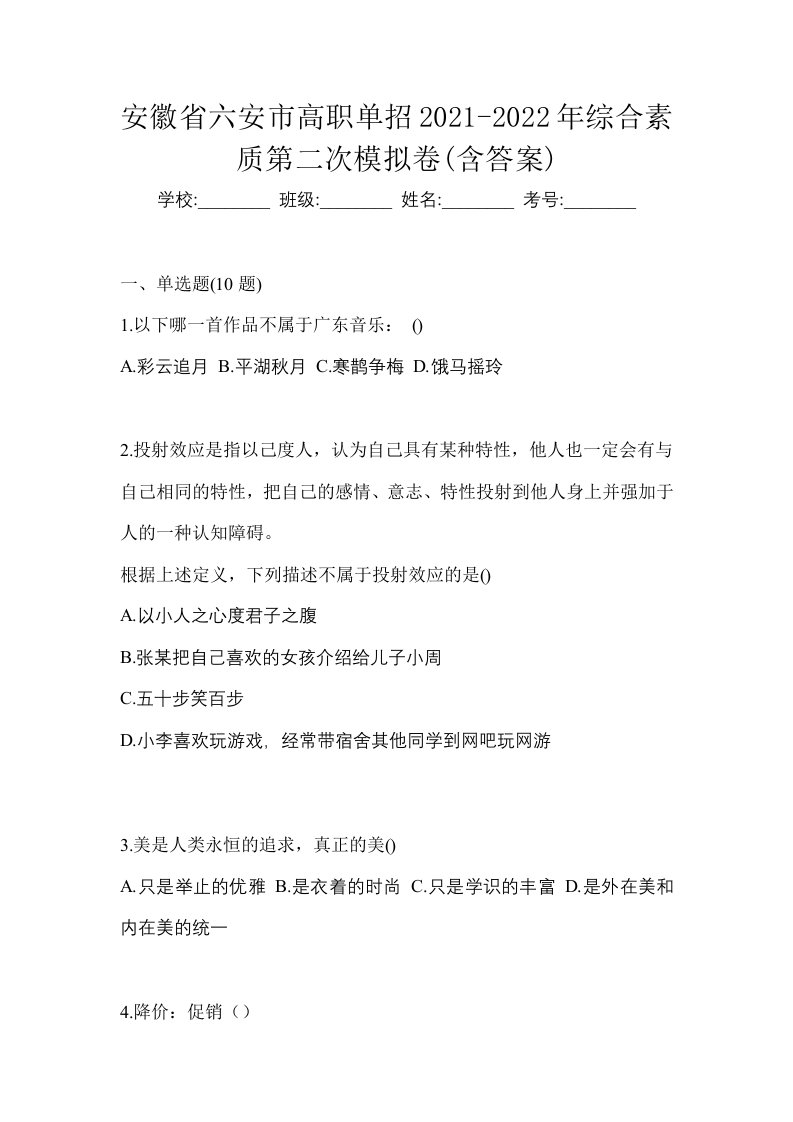 安徽省六安市高职单招2021-2022年综合素质第二次模拟卷含答案