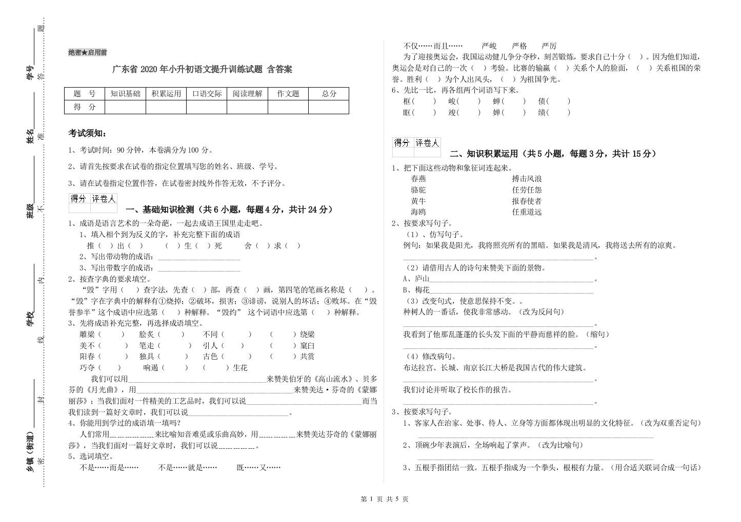 广东省2020年小升初语文提升训练试题-含答案