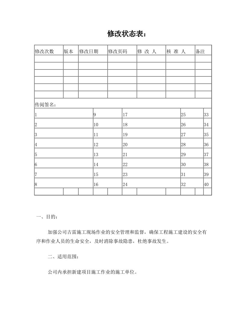 翔鹭石化《工程建设期间工安环保管理规定》