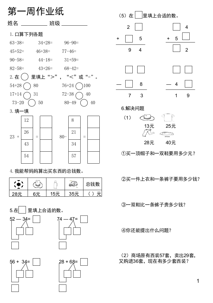 三上两位数加减两位数练习(课堂PPT)