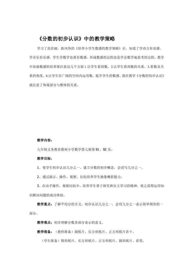 分数的初步认识教学策略