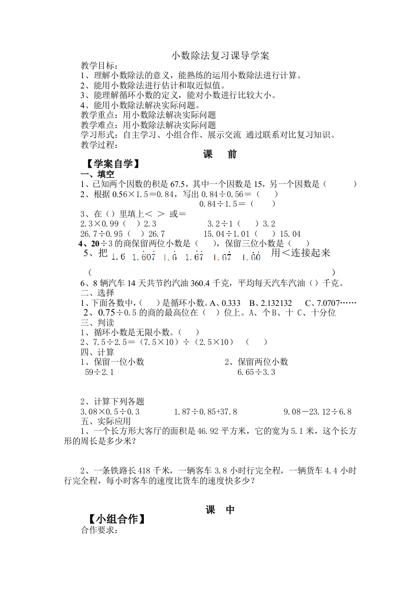 小数除法复习课导学案