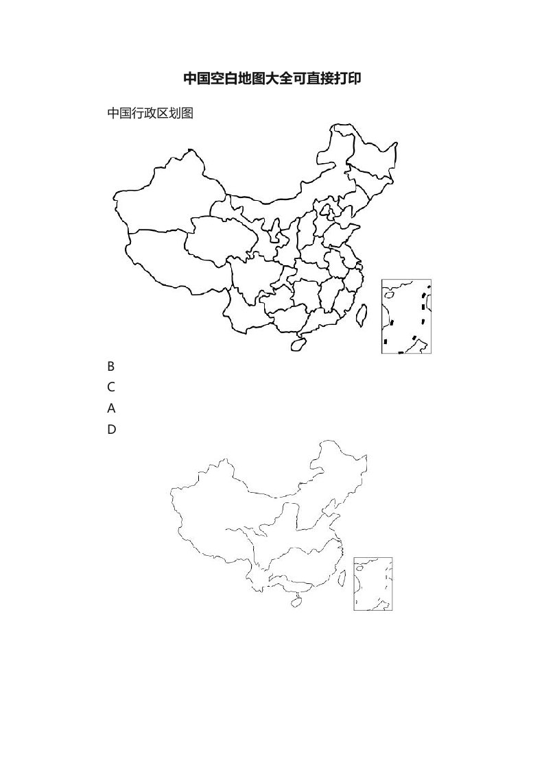 中国空白地图大全可直接打印