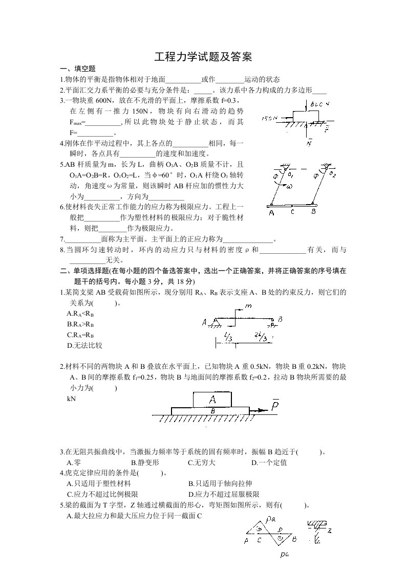 工程力学试题和答案解析汇总