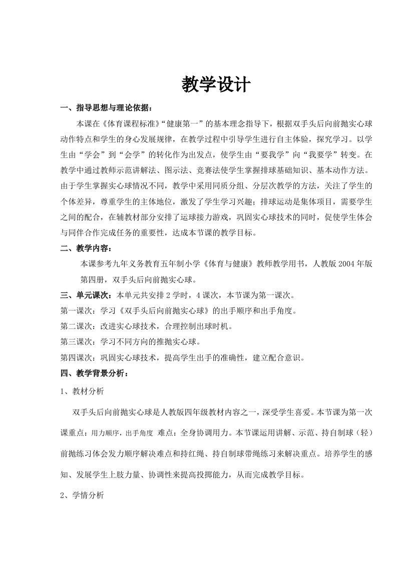 双手头上向前掷实心球