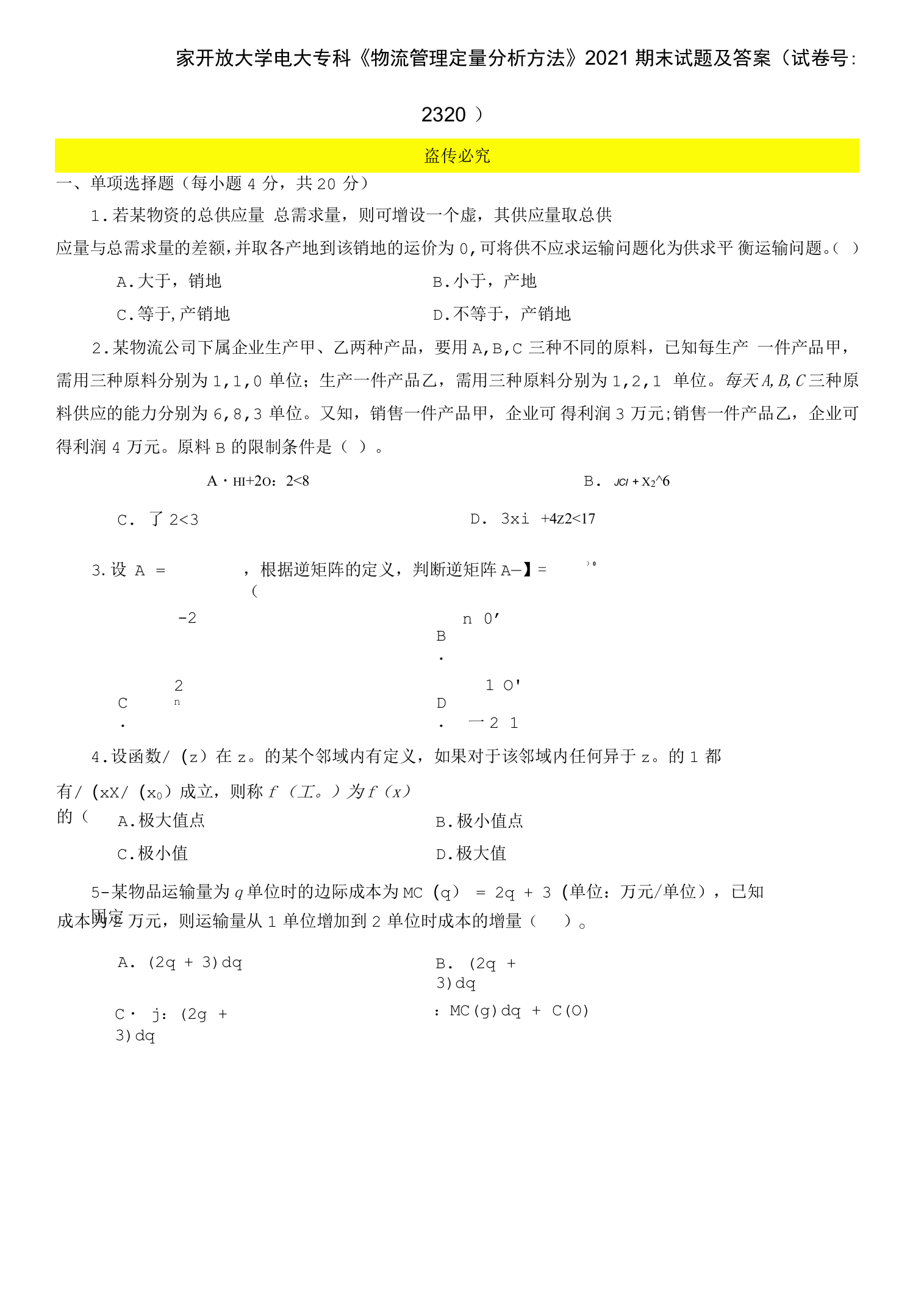 国家开放大学电大专科物流管理定量分析方法2021期末试题