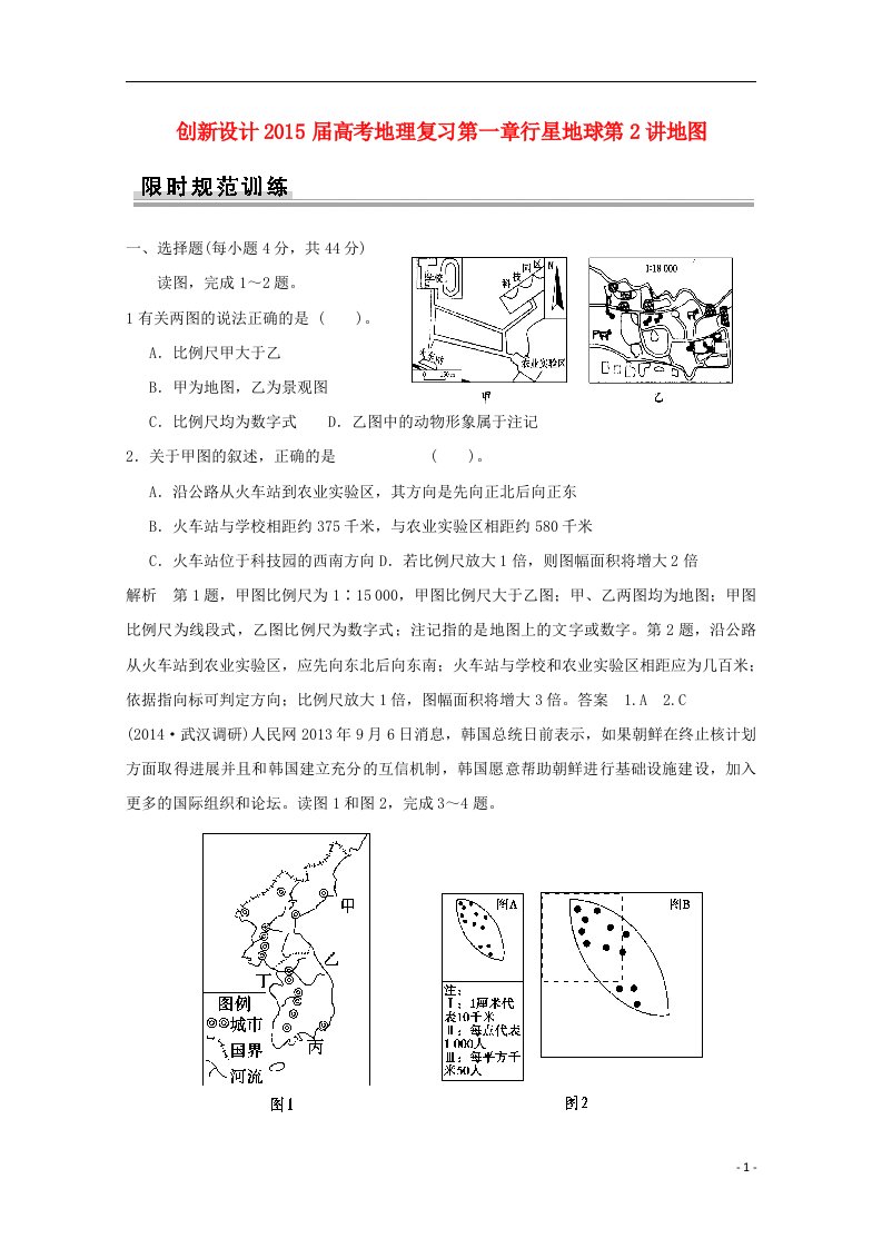 高考地理复习