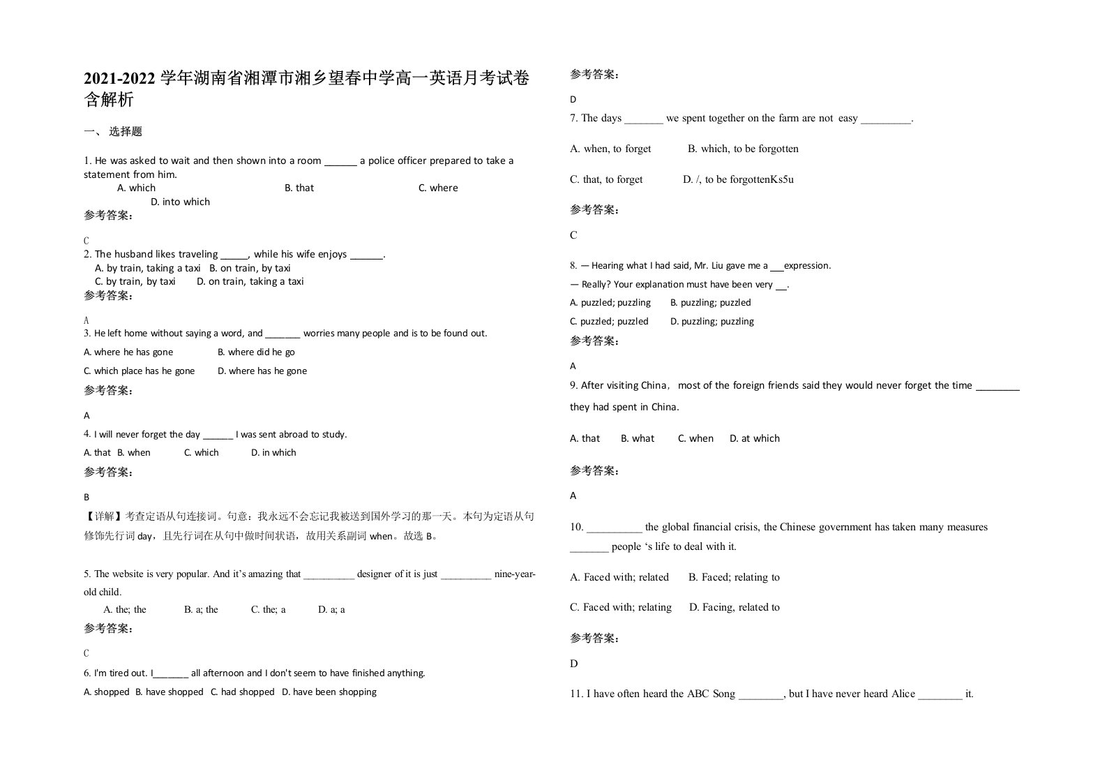 2021-2022学年湖南省湘潭市湘乡望春中学高一英语月考试卷含解析