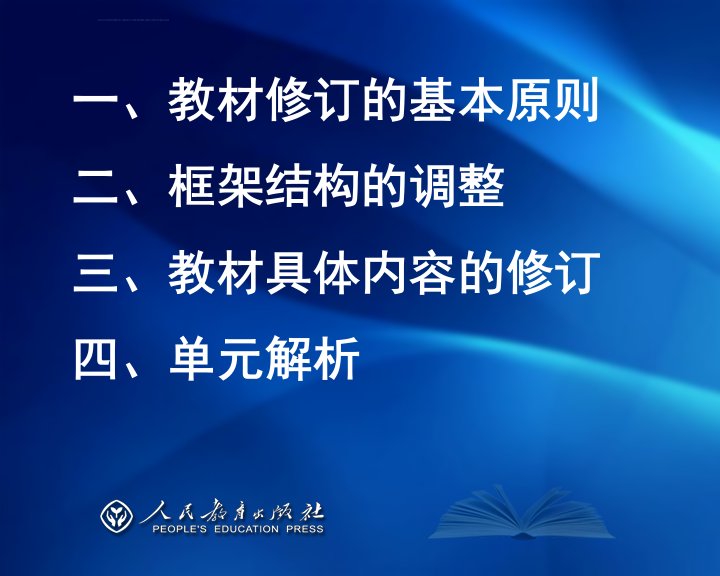 九年级上册历史与社会新教材概述ppt课件