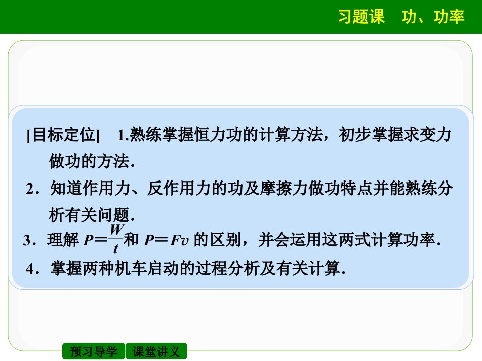 功功率习题课ppt课件