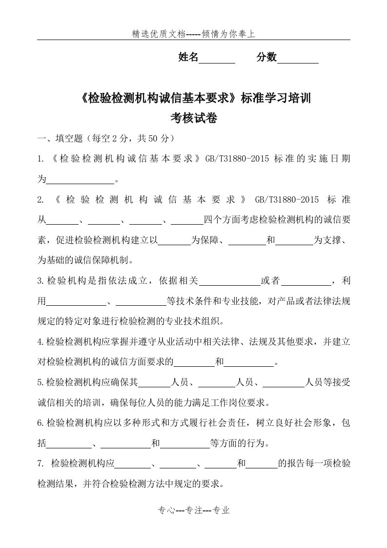 检验检测机构诚信基本要求标准学习培训考核试卷(共9页)