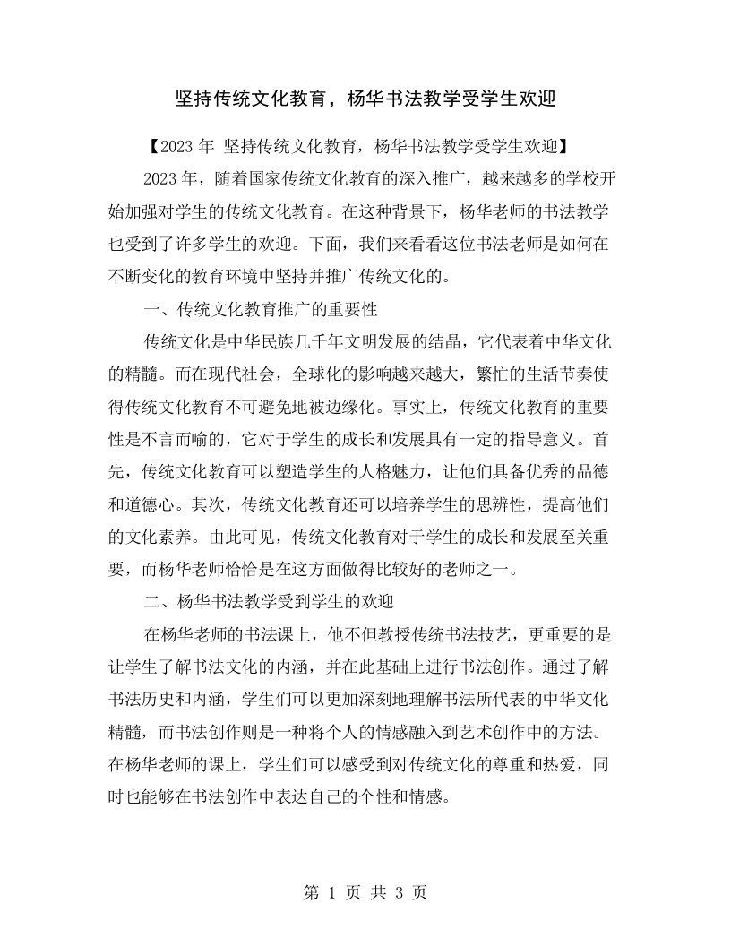 坚持传统文化教育，杨华书法教学受学生欢迎