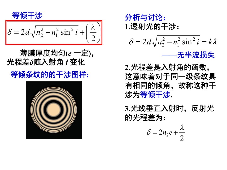 《薄膜干涉》PPT课件