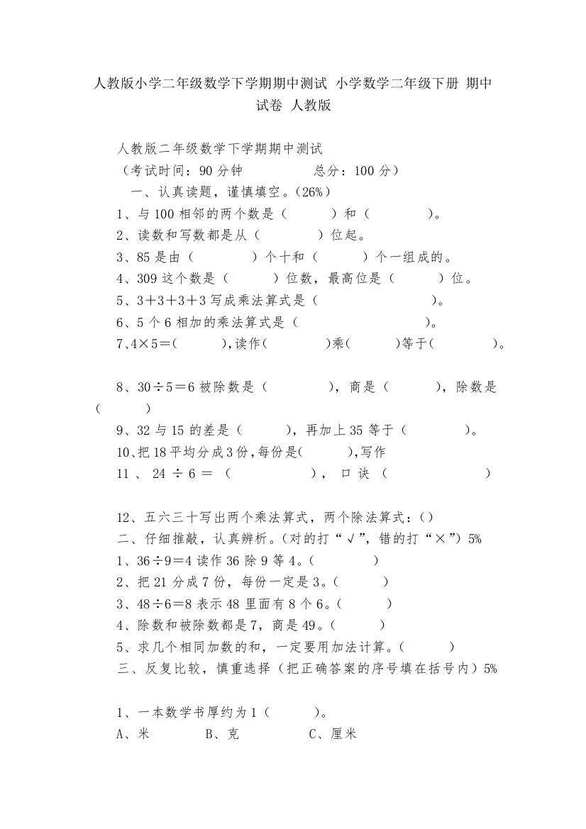 人教版小学二年级数学下学期期中测试-小学数学二年级下册-期中试卷-人教版---