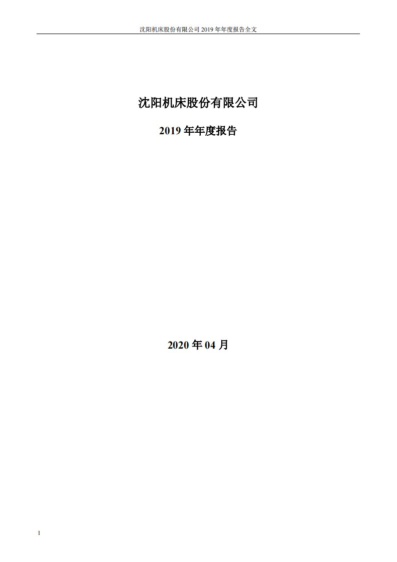 深交所-*ST沈机：2019年年度报告-20200430