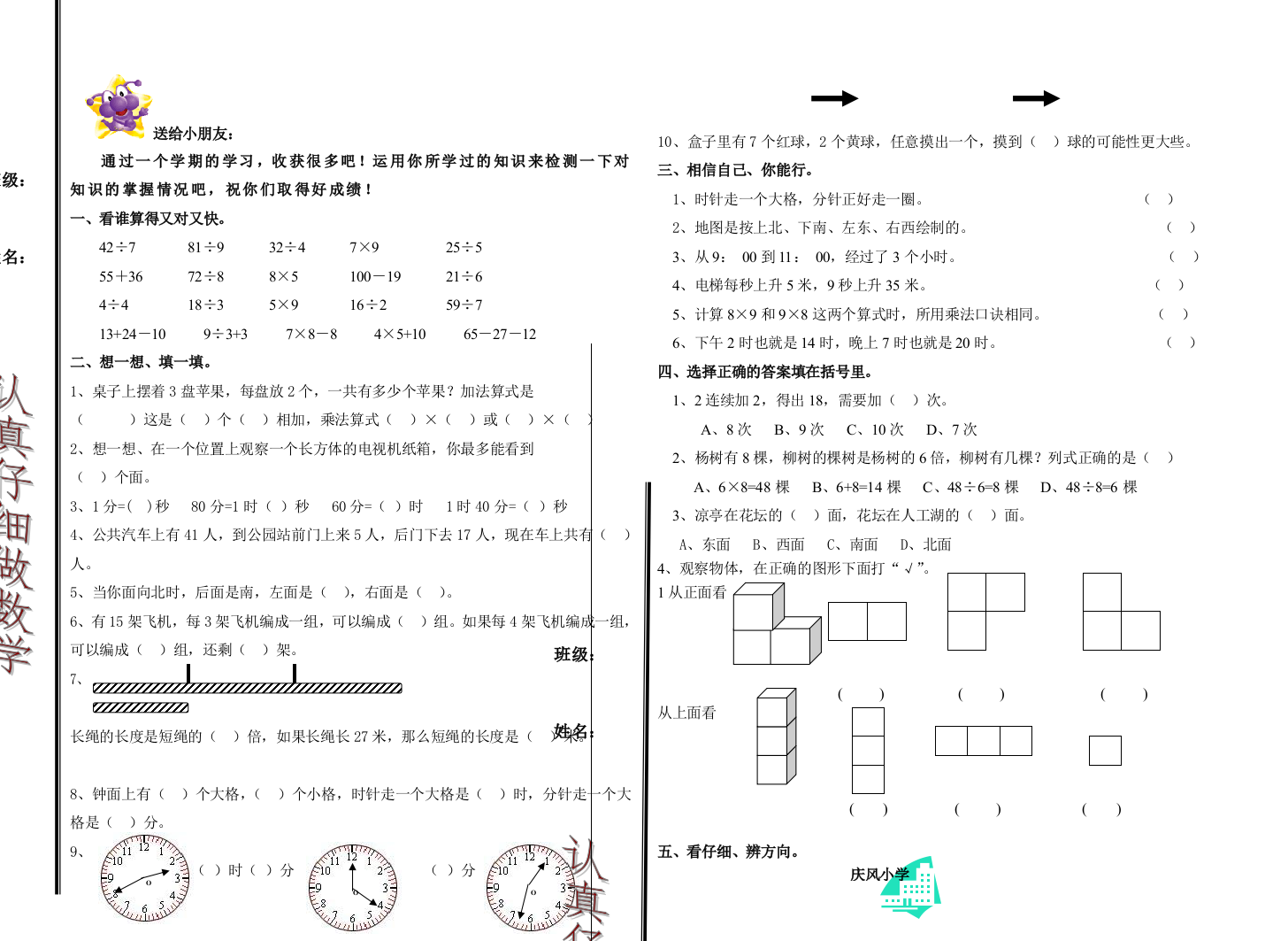 【小学中学教育精选】1170697712二年上学期末试卷