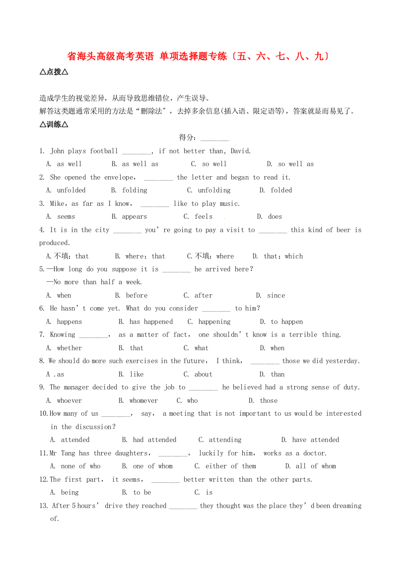 （整理版高中英语）海头高级高考英语单选题专练（五六七八九）