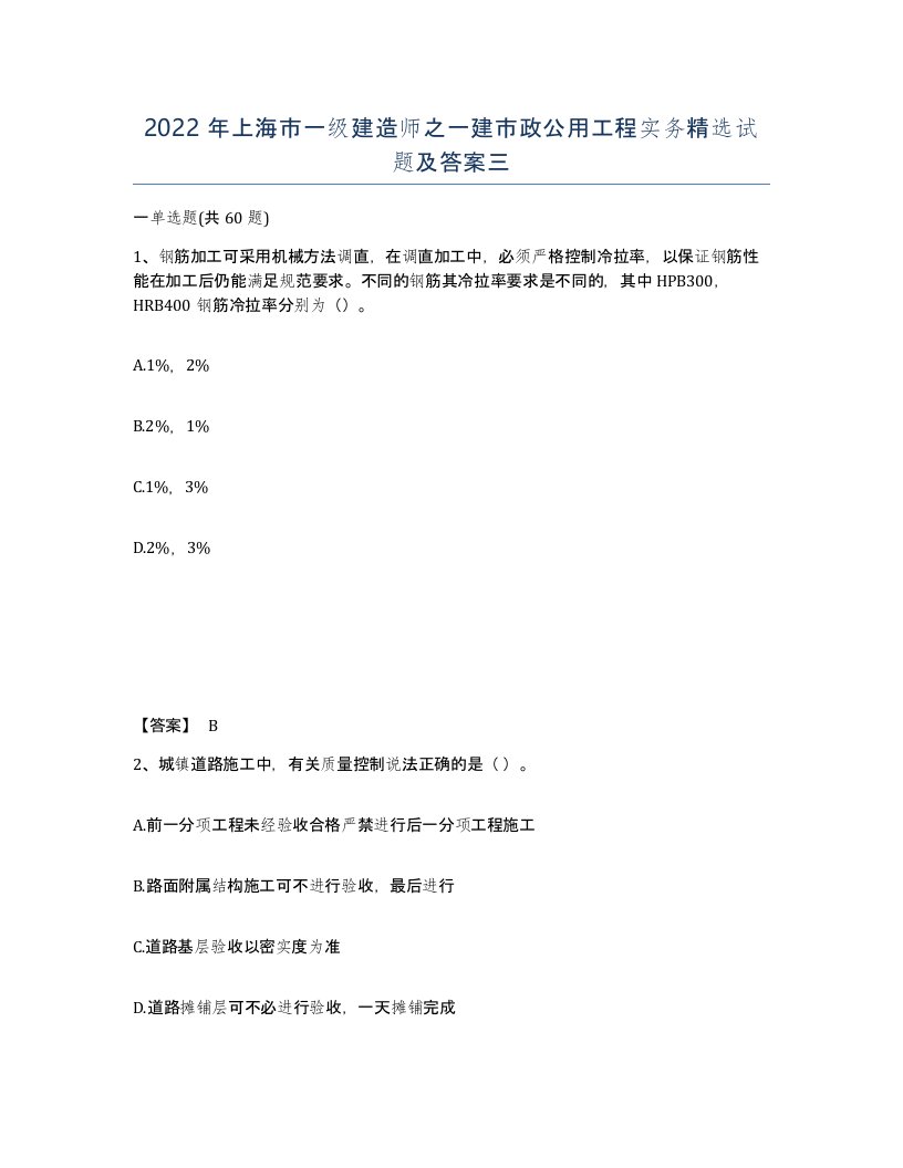 2022年上海市一级建造师之一建市政公用工程实务试题及答案三