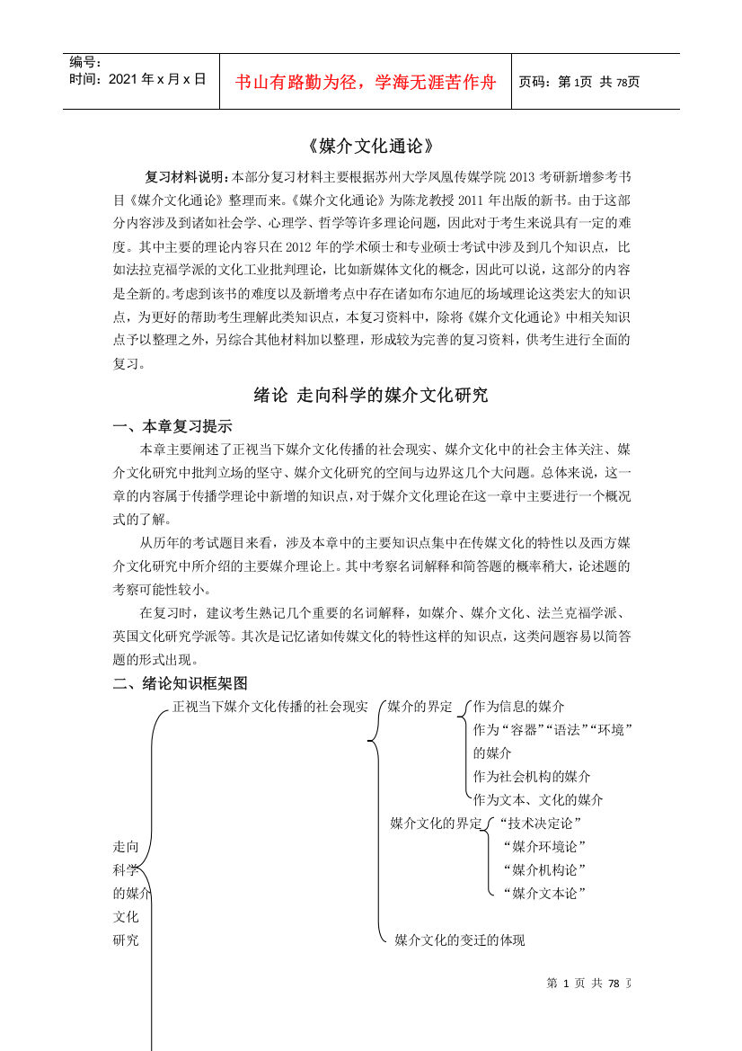 媒介文化通论