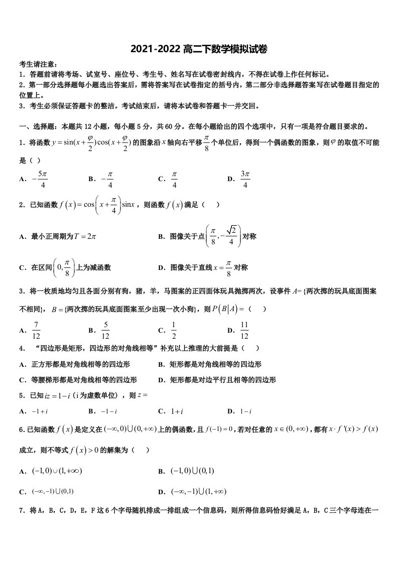 辽宁省庄河高级中学2022年数学高二第二学期期末统考模拟试题含解析