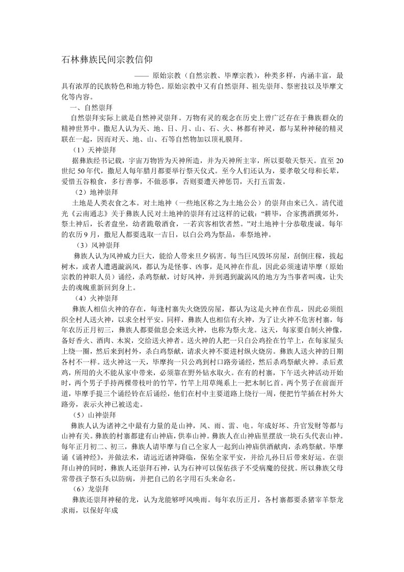 石林彝族民间宗教信仰