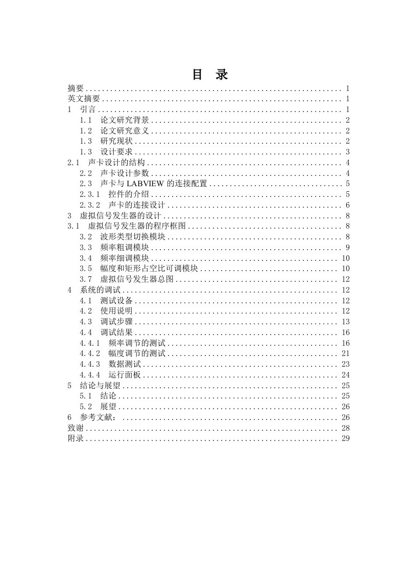 基于声卡的虚拟信号发生器的设计