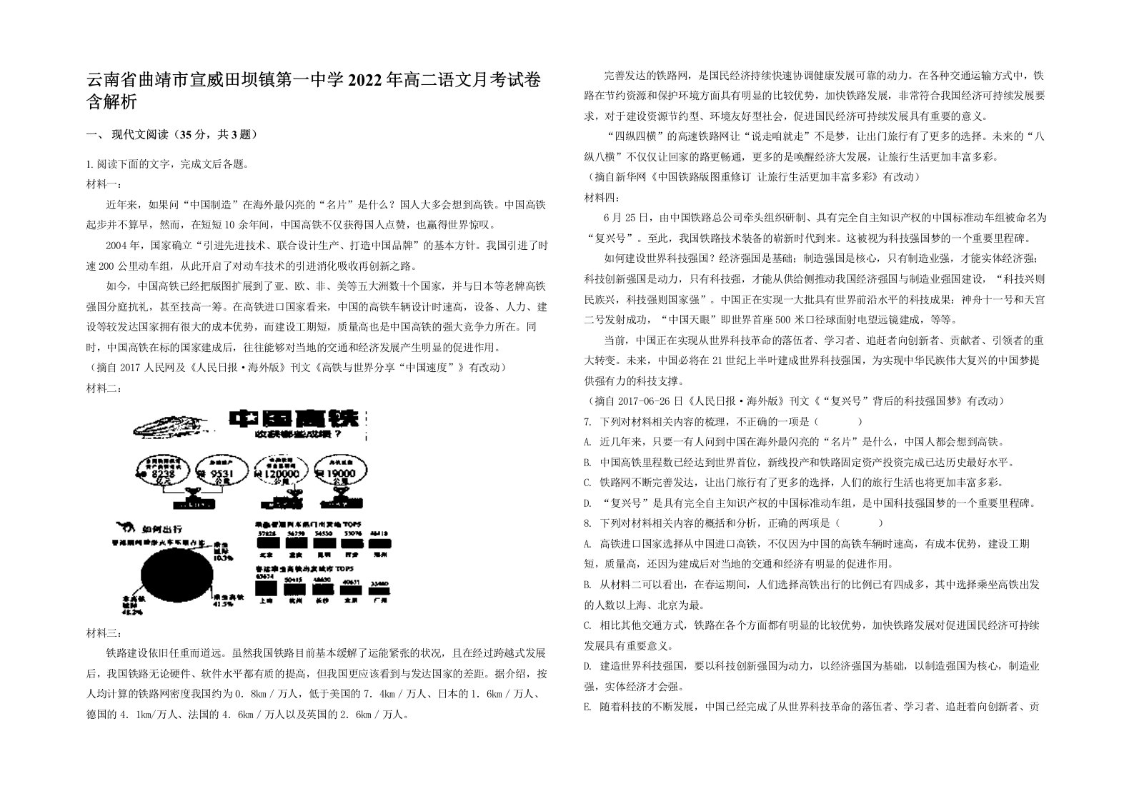 云南省曲靖市宣威田坝镇第一中学2022年高二语文月考试卷含解析