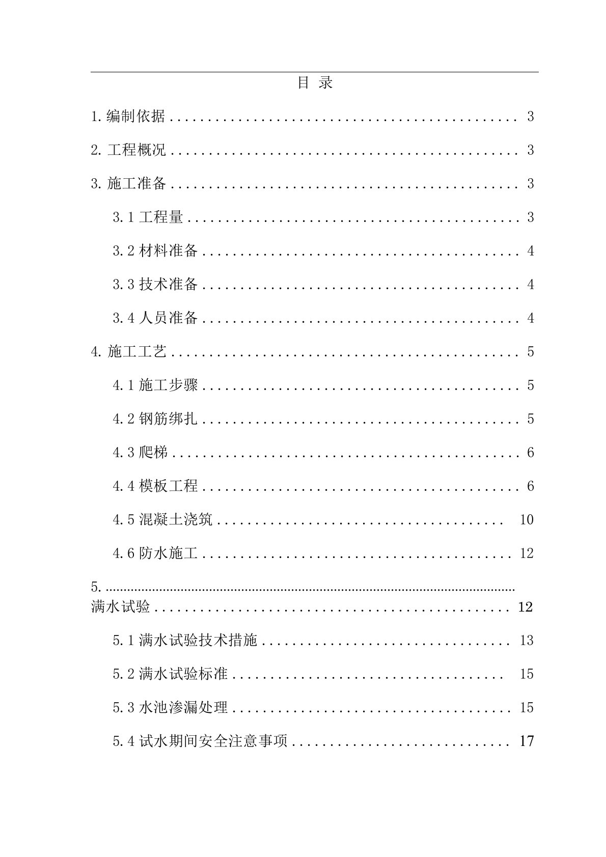 消防水池施工方案