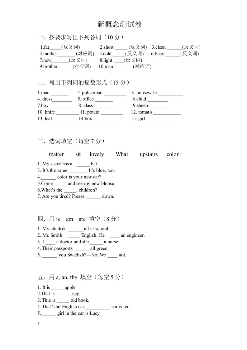 新概念1-20课测试卷