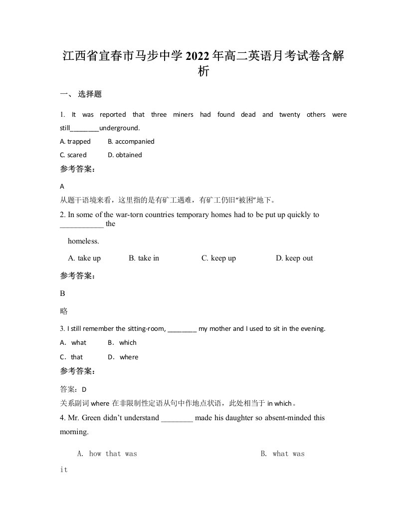 江西省宜春市马步中学2022年高二英语月考试卷含解析