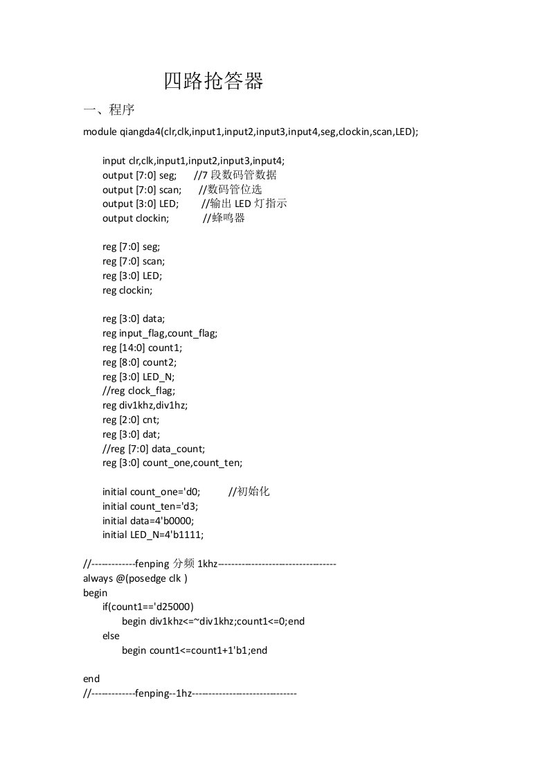 verilog--4路抢答器设计-带30s倒计时