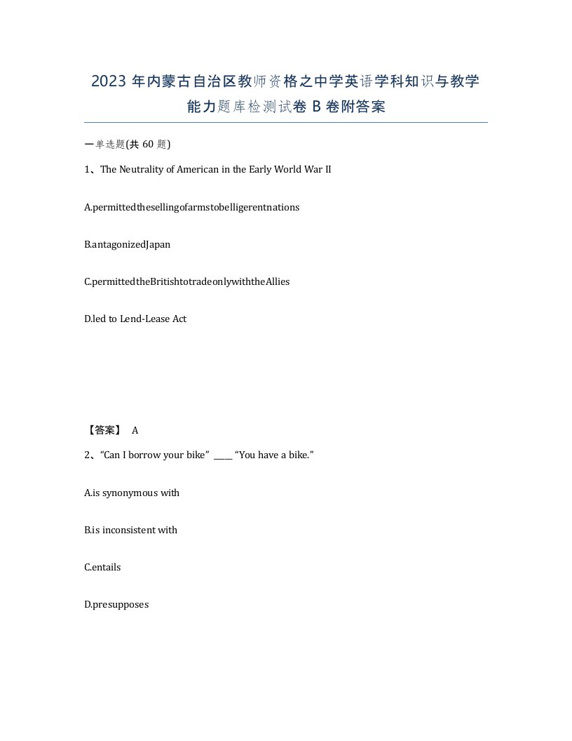 2023年内蒙古自治区教师资格之中学英语学科知识与教学能力题库检测试卷B卷附答案